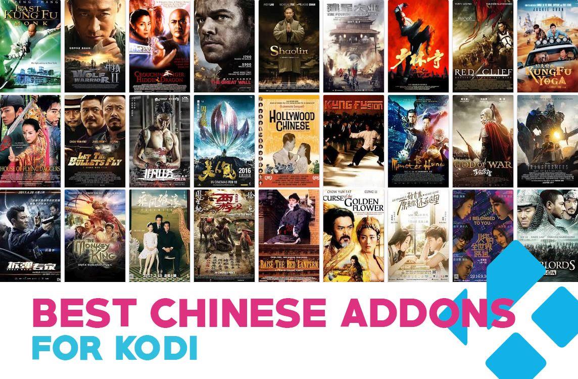 最高の中国Kodiアドオン：Kodiで中国のテレビ番組や映画を視聴する